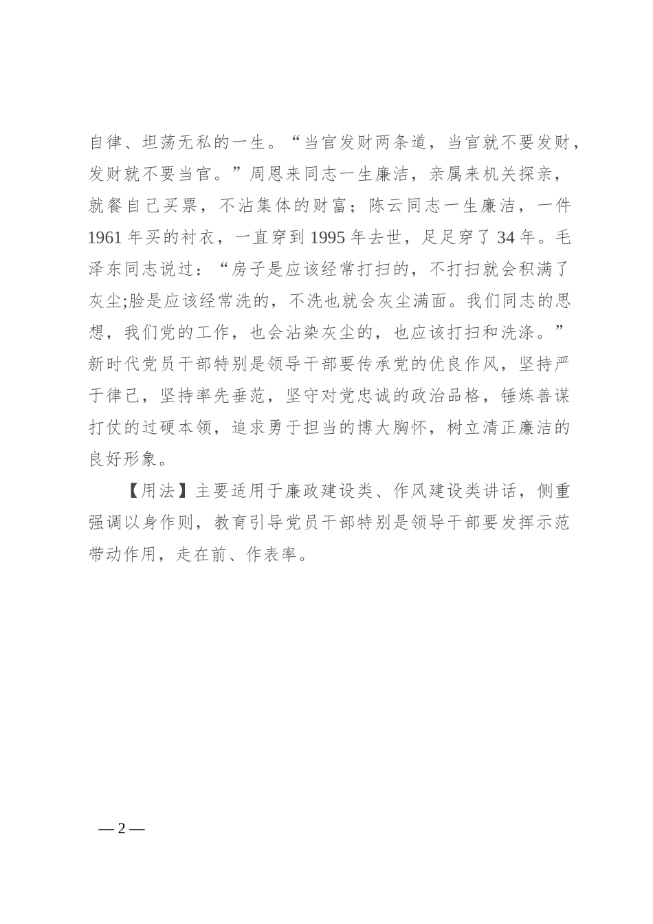 【写材料用典】唯无瑕者可以戮人，唯自净者可以净人_第2页