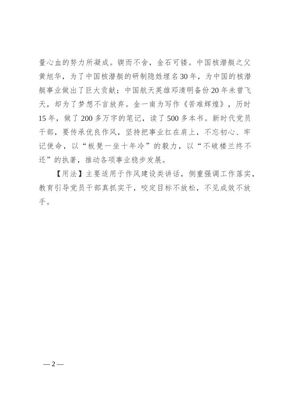 【写材料用典】惟在常久不废，即有深功_第2页