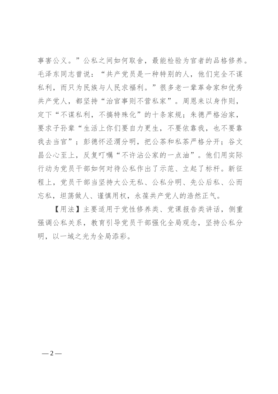 【写材料用典】为一身谋则愚，而为天下谋则智_第2页