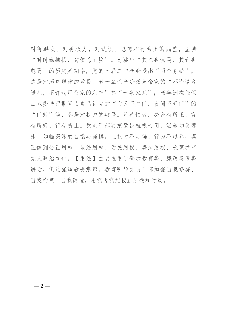【写材料用典】畏则不敢肆而德以成_第2页