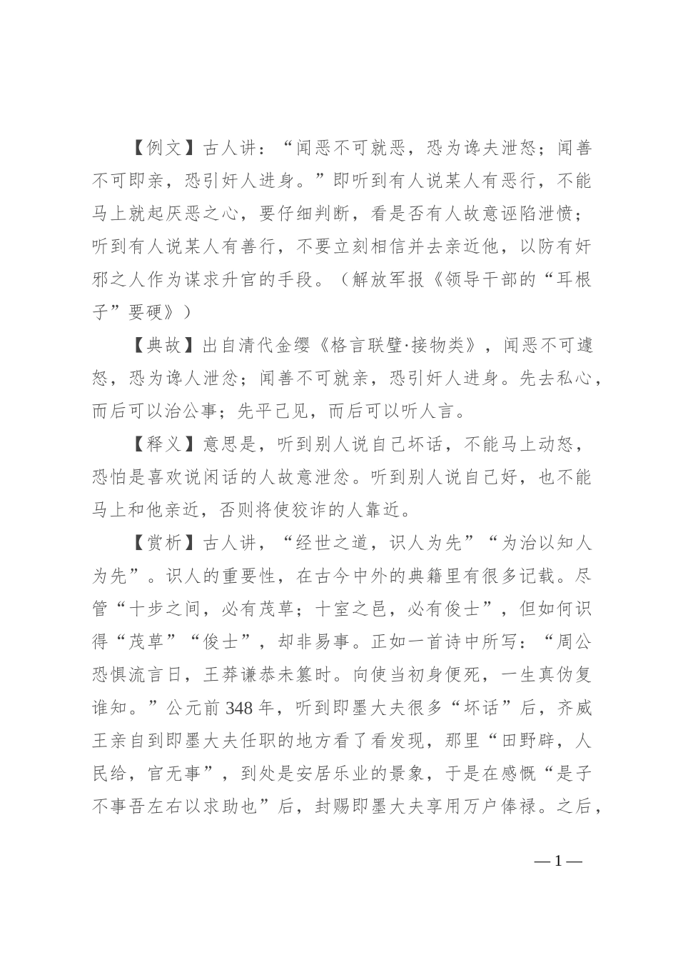 【写材料用典】闻恶不可就恶_第1页