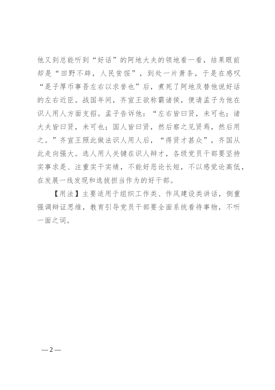 【写材料用典】闻恶不可就恶_第2页