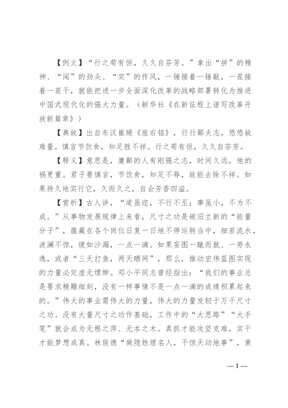 【写材料用典】行之苟有恒，久久自芬芳_第1页