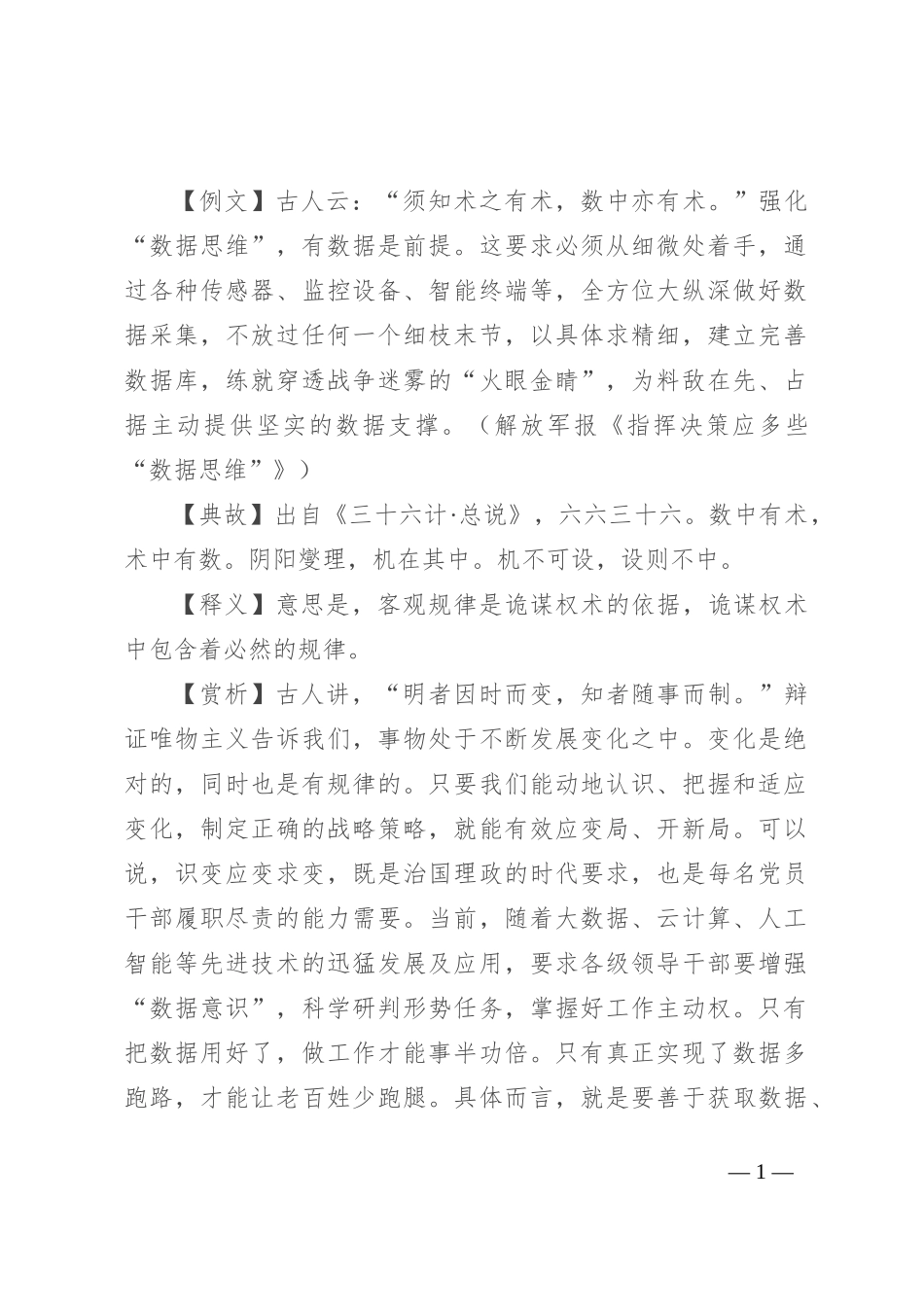 【写材料用典】须知术之有术，数中亦有术_第1页
