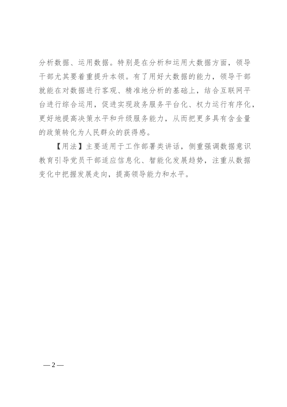 【写材料用典】须知术之有术，数中亦有术_第2页