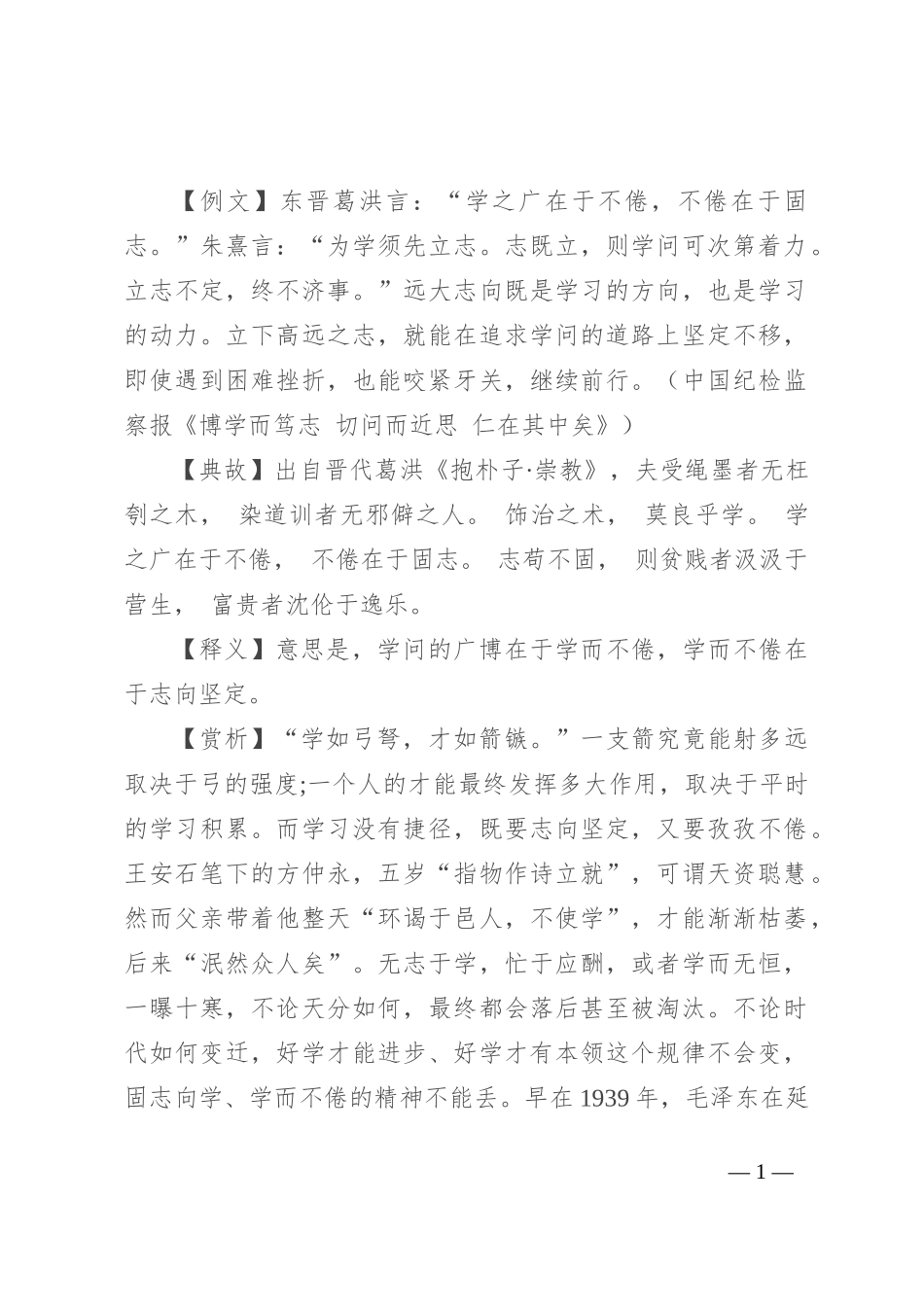 【写材料用典】学之广在于不倦，不倦在于固志_第1页