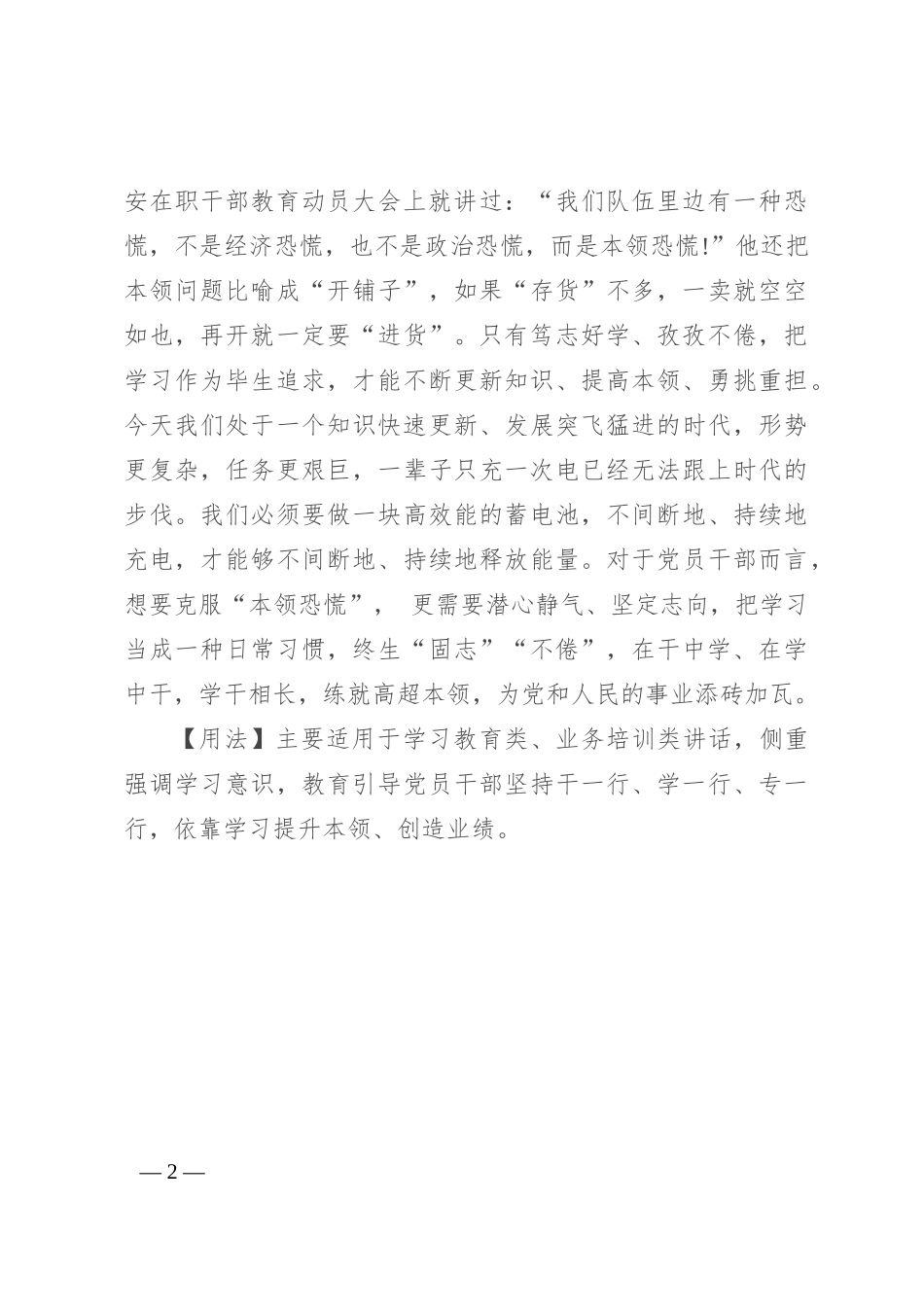 【写材料用典】学之广在于不倦，不倦在于固志_第2页