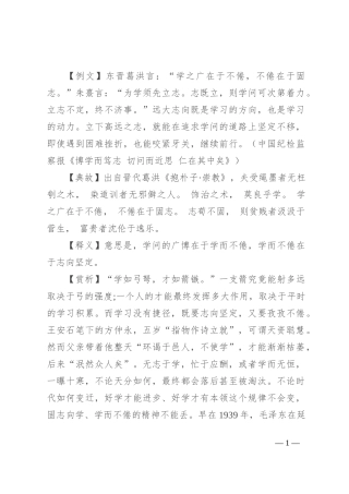 【写材料用典】学之广在于不倦，不倦在于固志