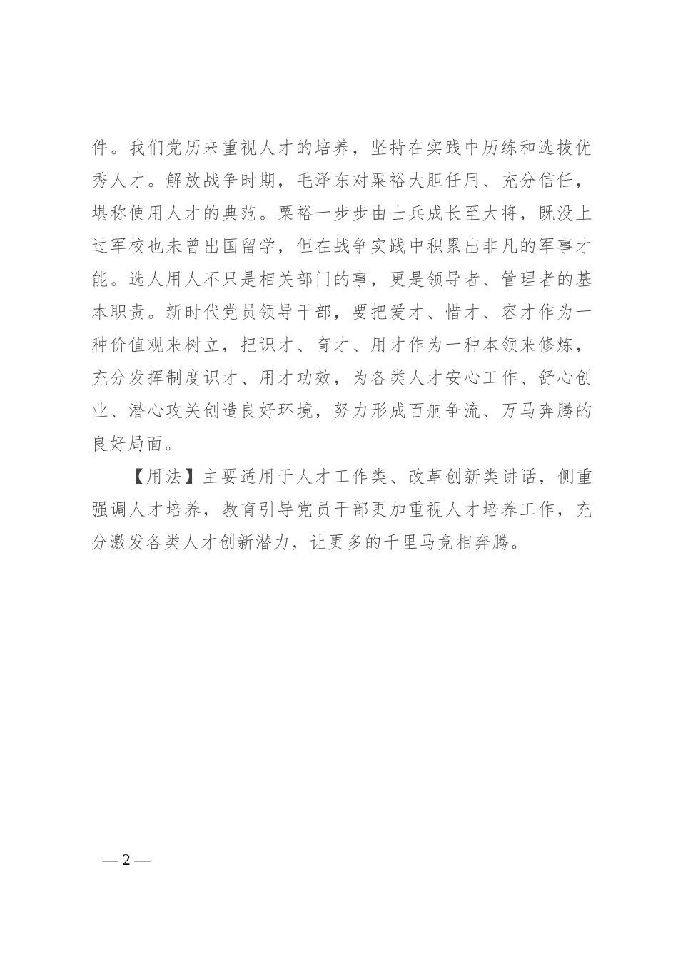 【写材料用典】养其根而俟其实，加其膏而希其光_第2页