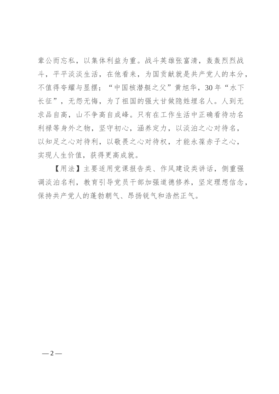 【写材料用典】一杯洗涤无余，万事消磨运远，浮名薄利休羡_第2页