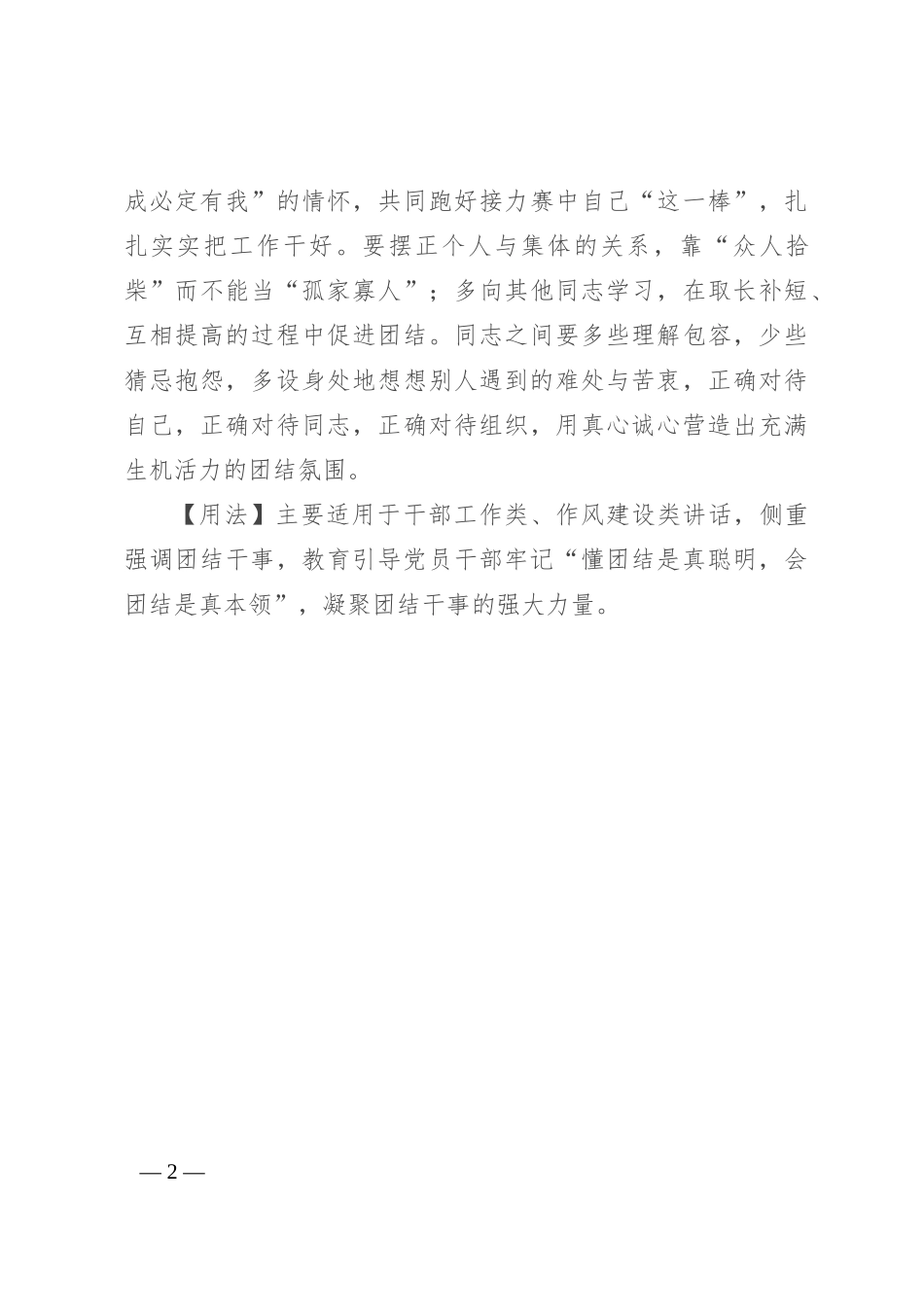 【写材料用典】一目之察，不如众目之明_第2页