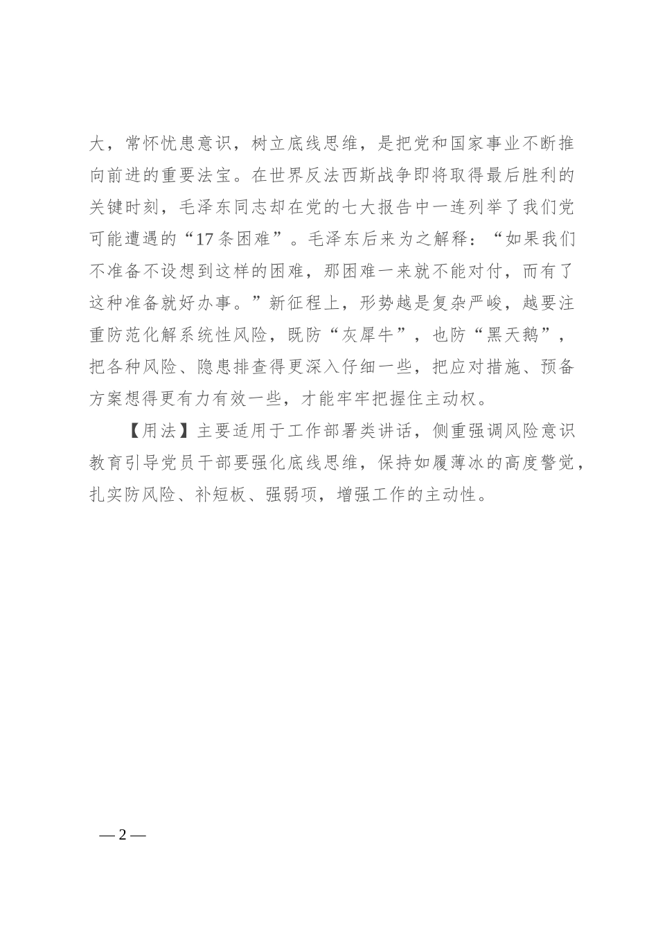 【写材料用典】以思患而豫防之_第2页