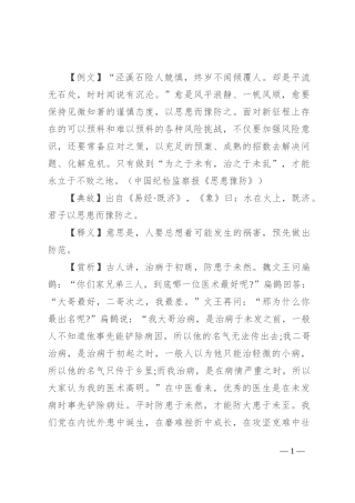 【写材料用典】以思患而豫防之