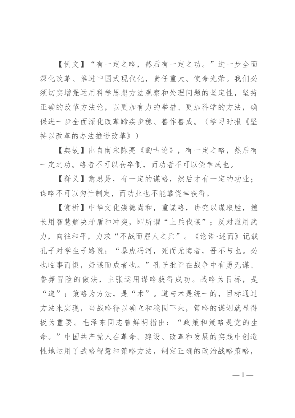 【写材料用典】有一定之略，然后有一定之功_第1页