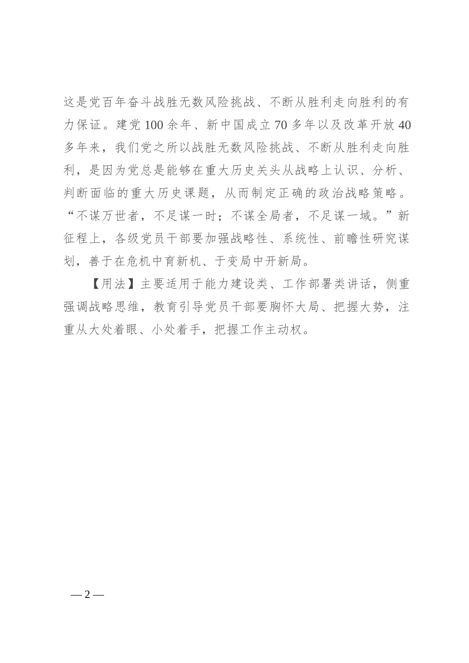 【写材料用典】有一定之略，然后有一定之功_第2页