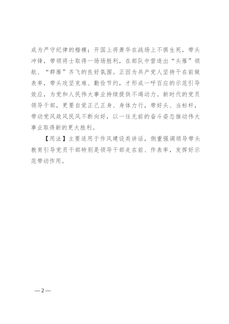 【写材料用典】欲影正者端其表，欲下廉者先之身_第2页