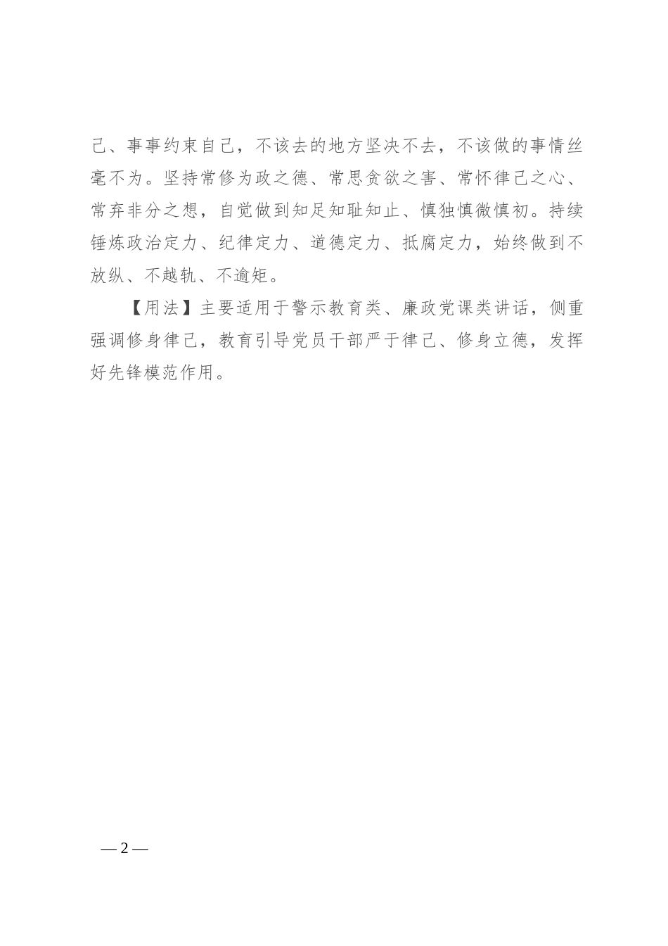【写材料用典】远施周偏，近以修身_第2页