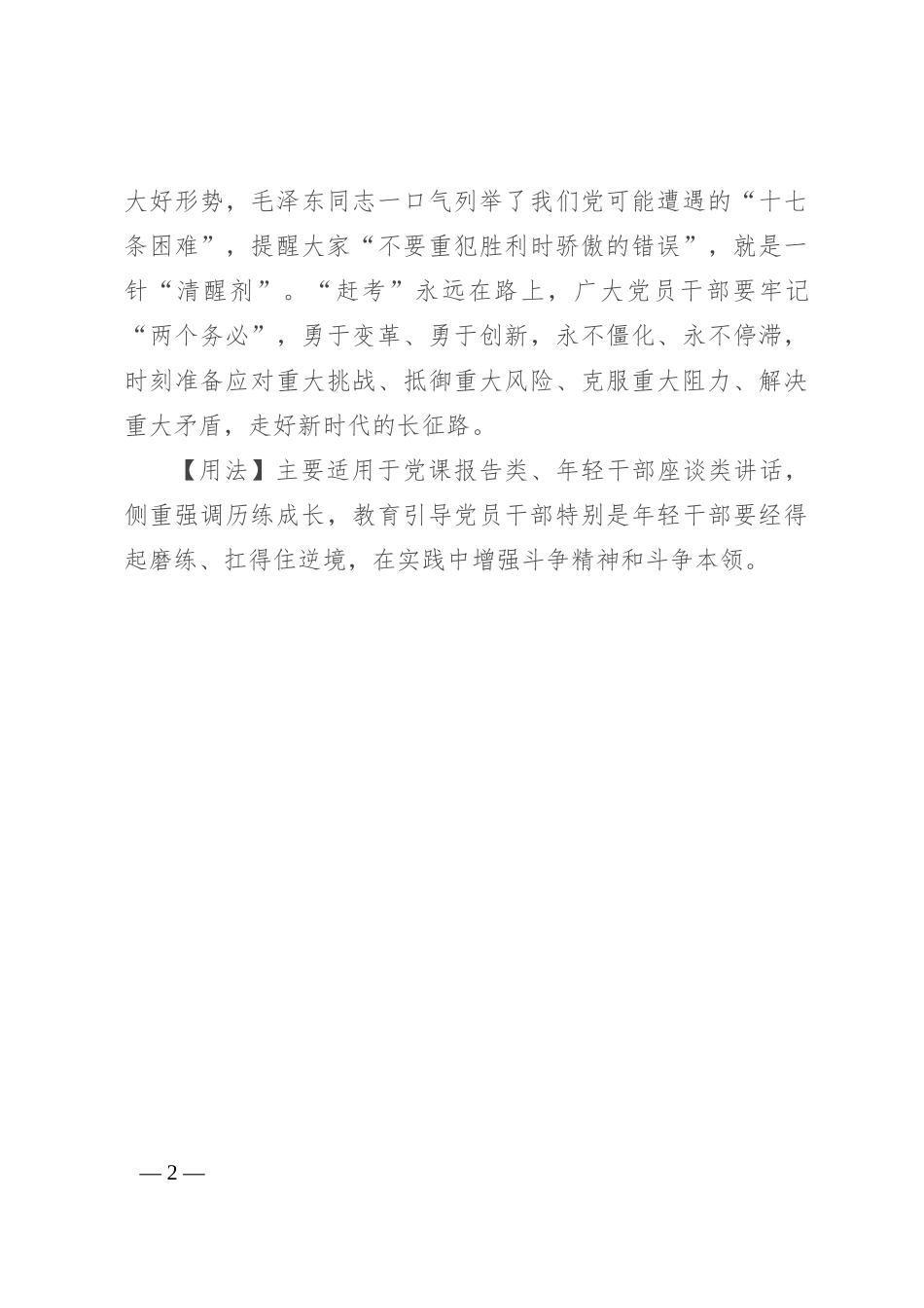 【写材料用典】众人以顺境为乐，而君子乐自逆境中来_第2页
