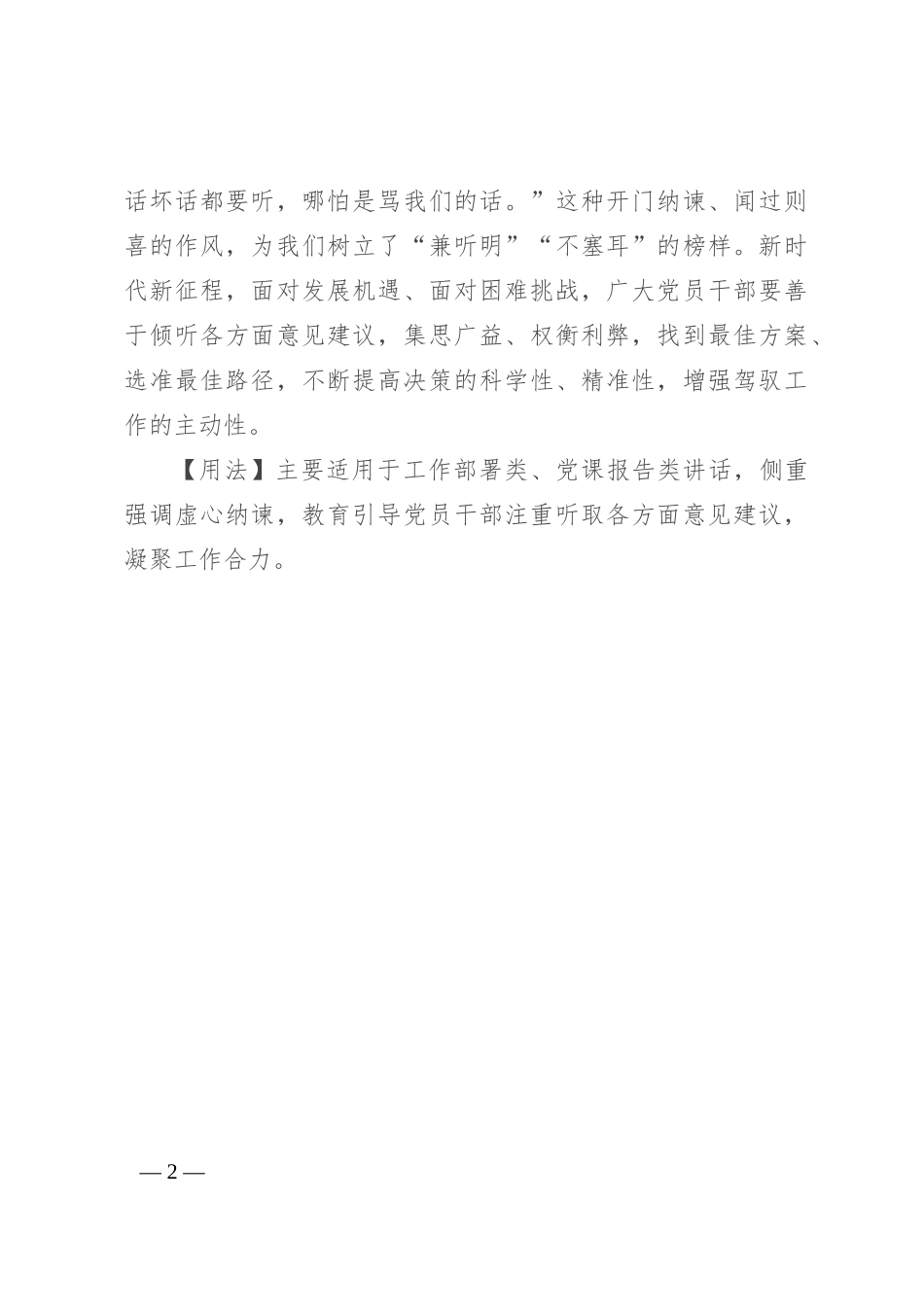 【写材料用典】咨诹善道，察纳雅言_第2页