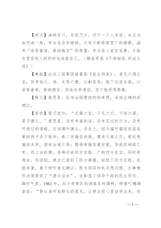 【写材料用典】咨诹善道，察纳雅言