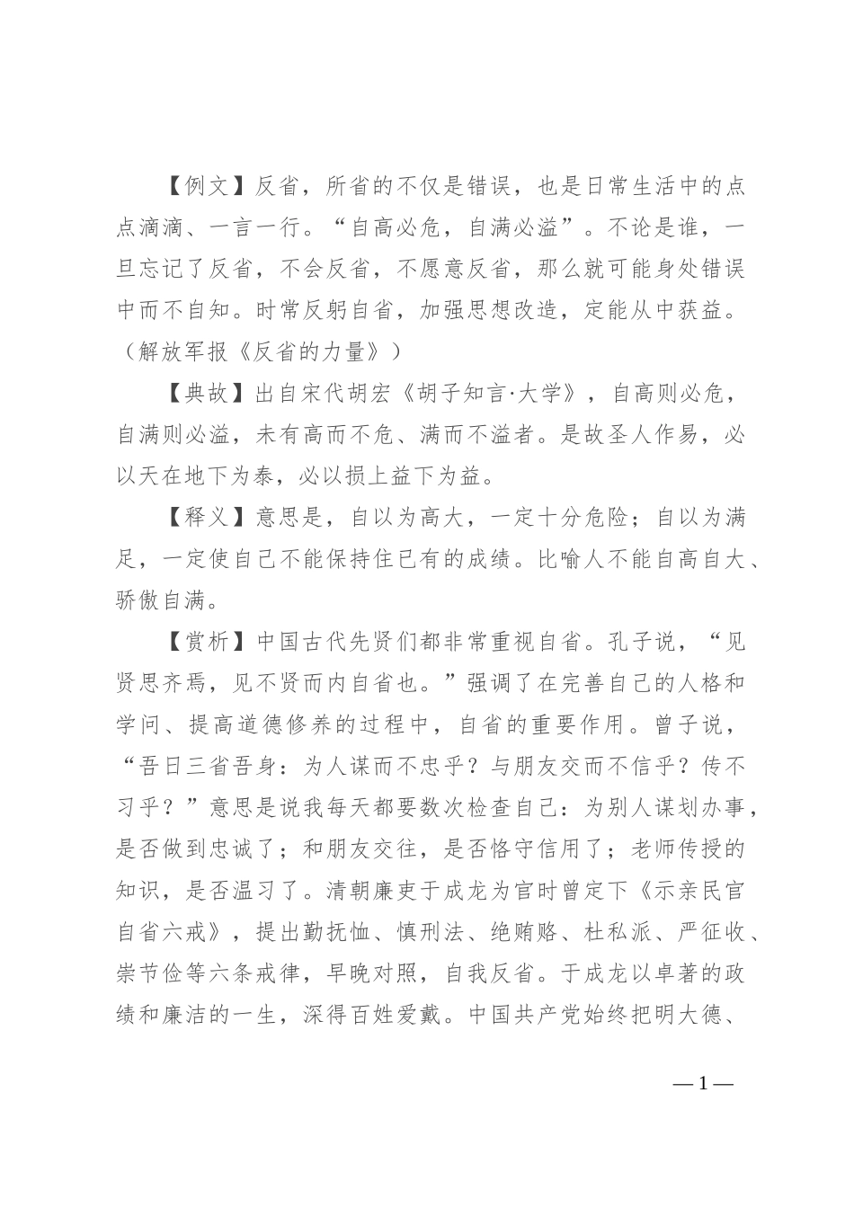 【写材料用典】自高必危，自满必溢_第1页