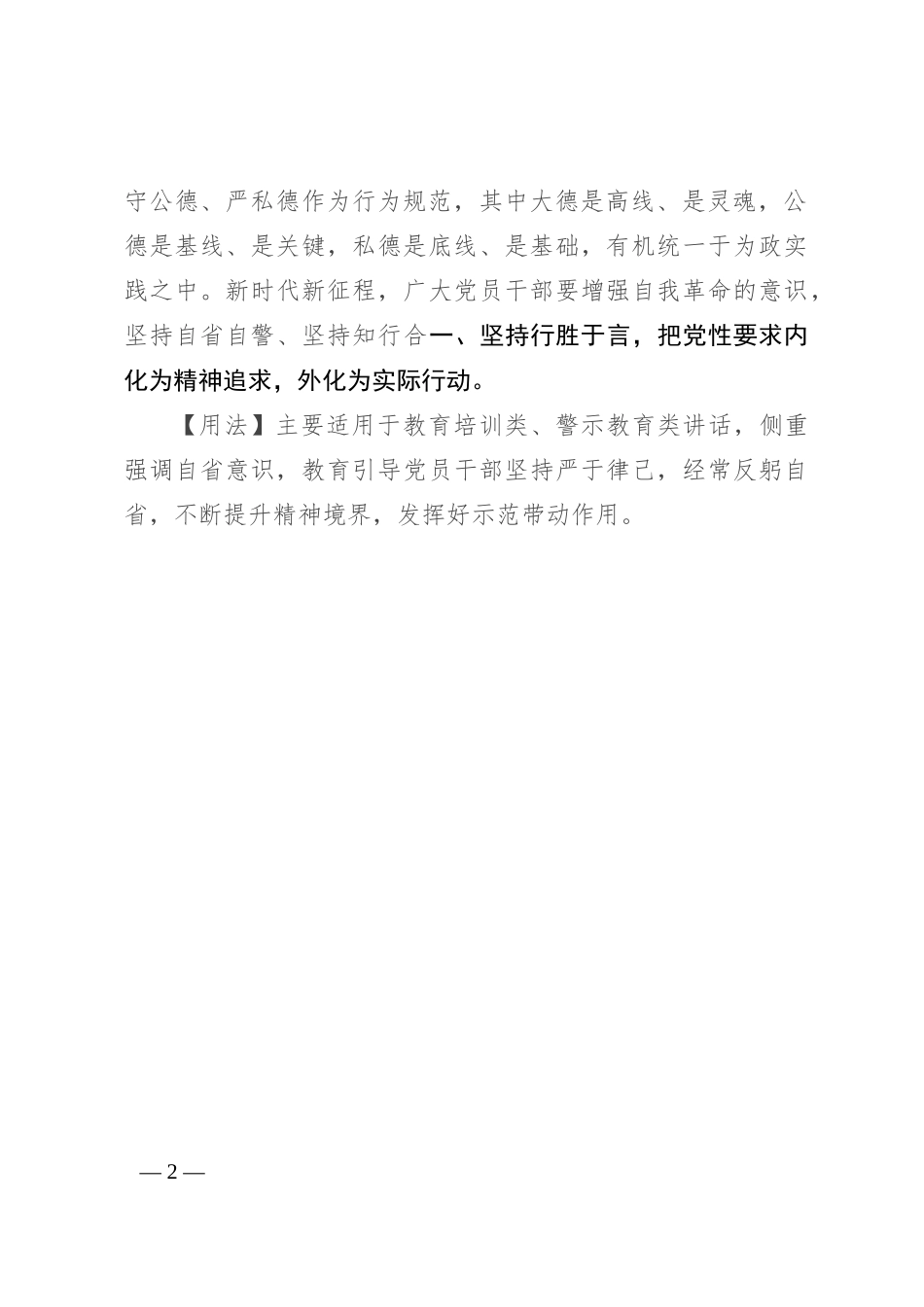 【写材料用典】自高必危，自满必溢_第2页
