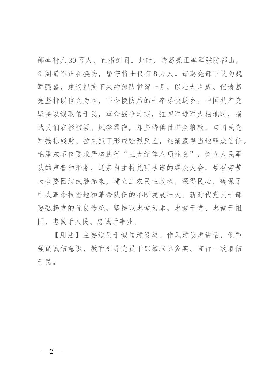 【写材料用典】自古皆有死，民无信不立_第2页