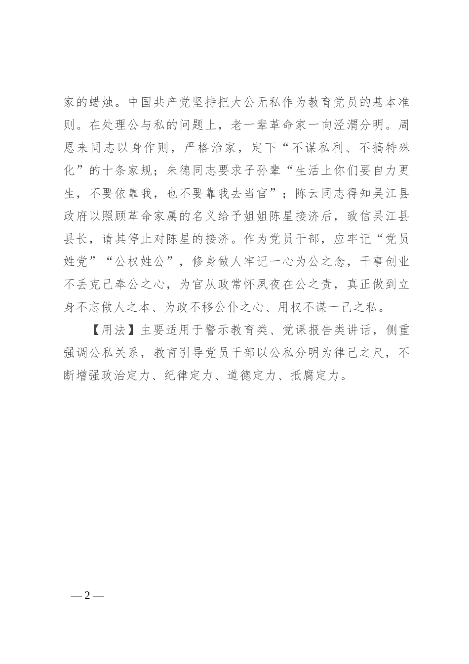 【写材料用典】自环者谓之私，背私谓之公_第2页