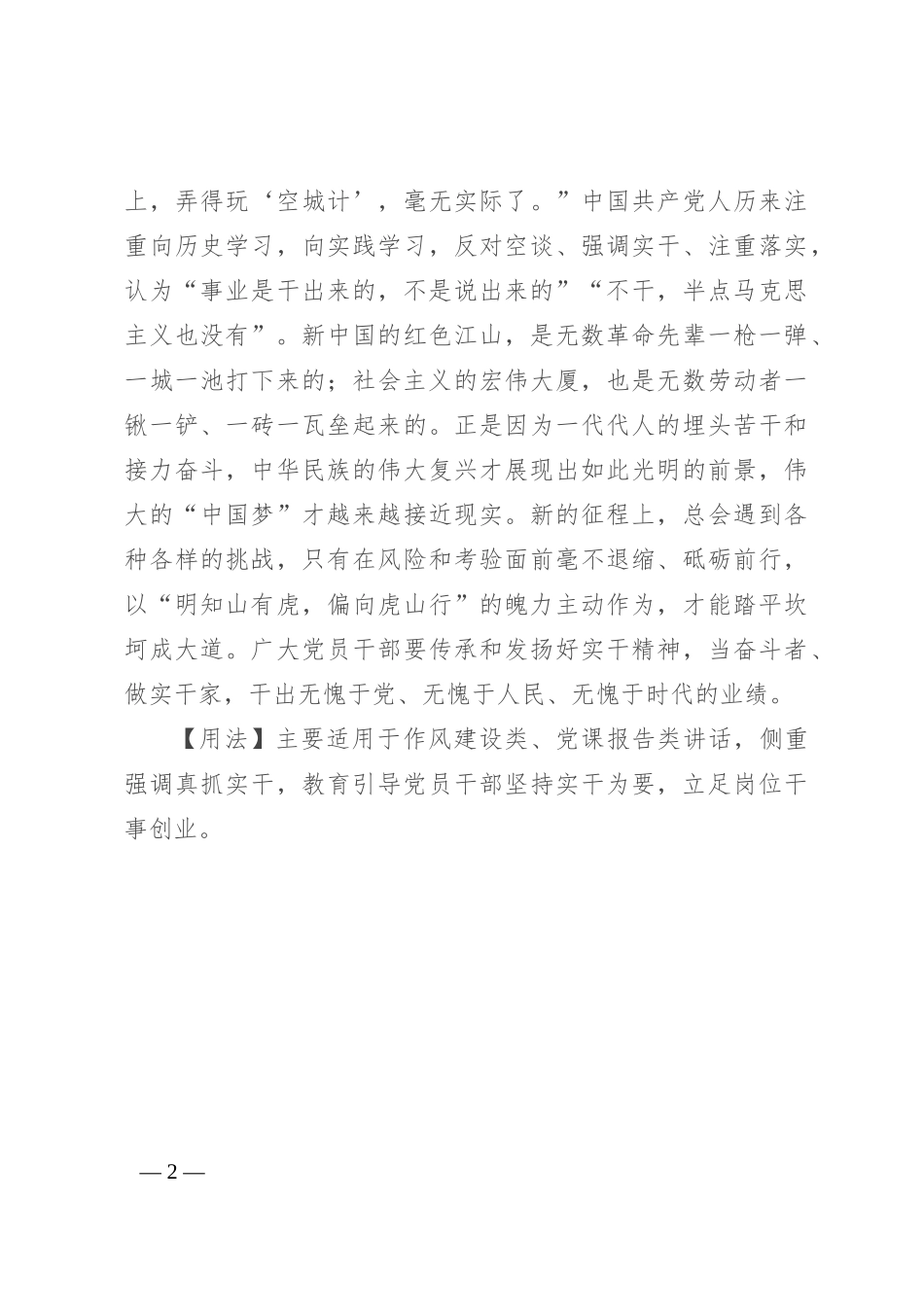 【写材料用典】坐议立谈，无人可及；临机应变，百无一能_第2页