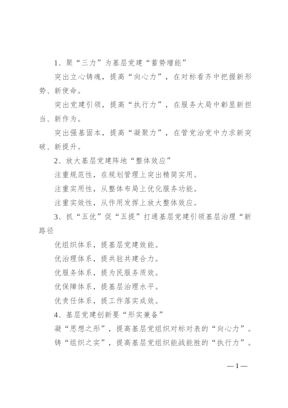 20组基层党建“亮眼”小标题_第1页