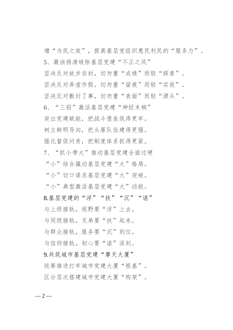 20组基层党建“亮眼”小标题_第2页