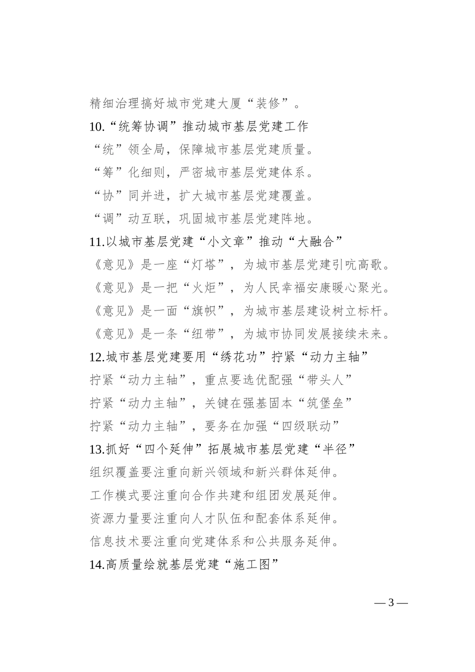 20组基层党建“亮眼”小标题_第3页