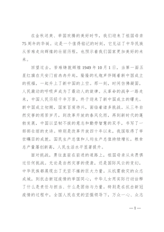 75周年演讲稿：礼赞新中国，奋进新时代
