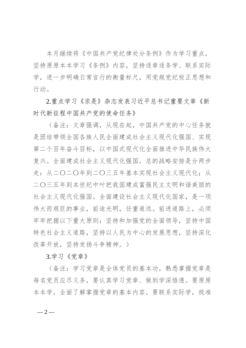 2024年7月党支部“三会一课”方案参考主题_第2页