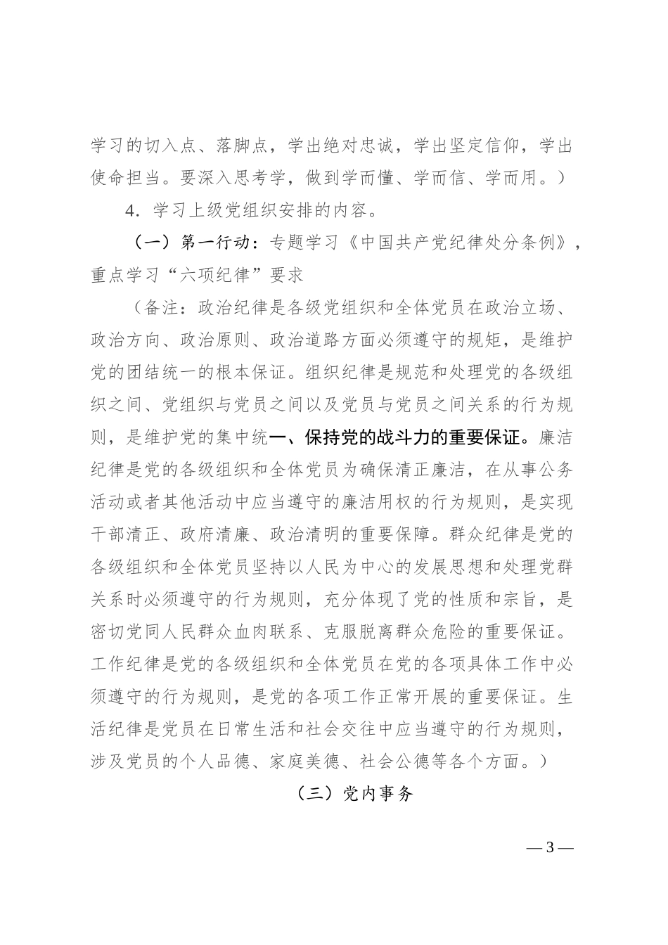 2024年7月党支部“三会一课”方案参考主题_第3页