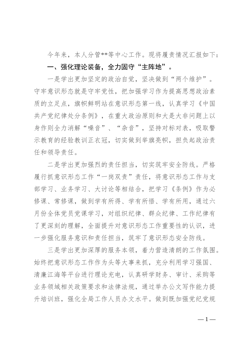 2024年办公室主任落实意识形态工作情况汇报_第1页