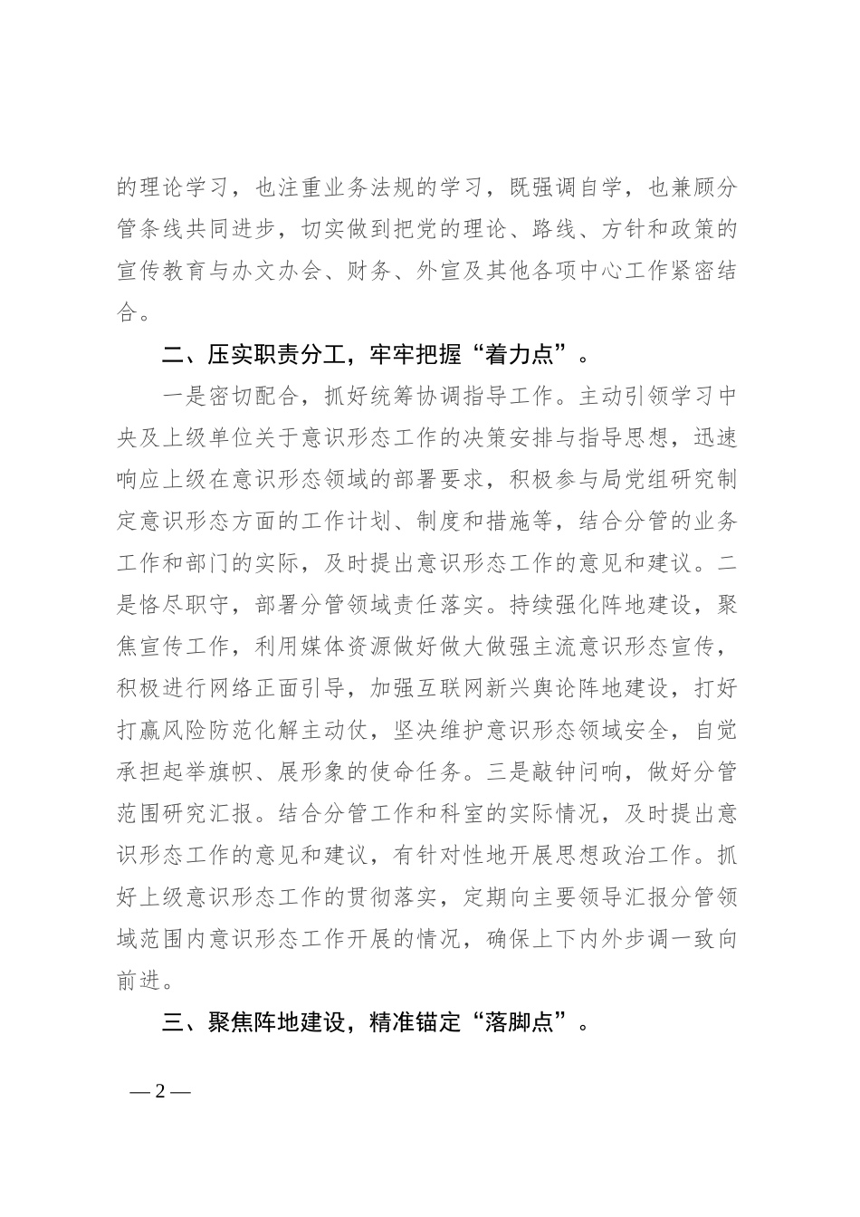 2024年办公室主任落实意识形态工作情况汇报_第2页