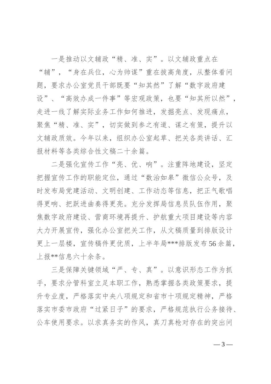 2024年办公室主任落实意识形态工作情况汇报_第3页