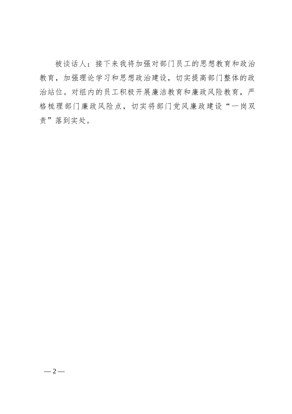 2024年第三季度提醒谈话、谈心谈话材料_第2页