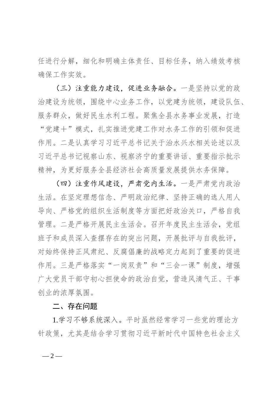 2024年度抓基层党建工作述职报告_第2页