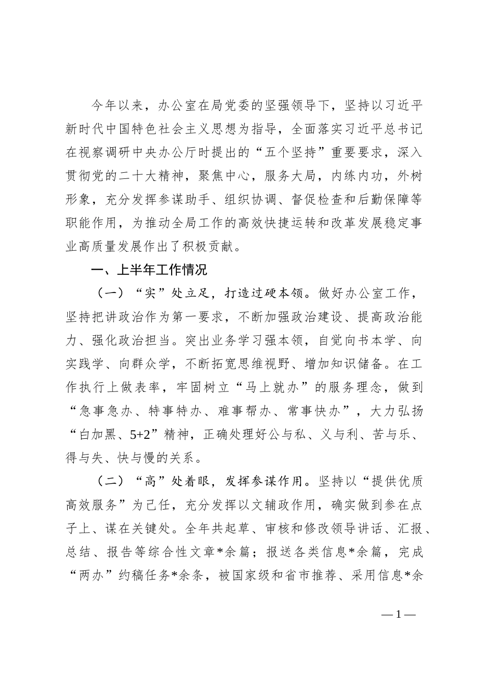 2024年上半年办公室工作总结_第1页