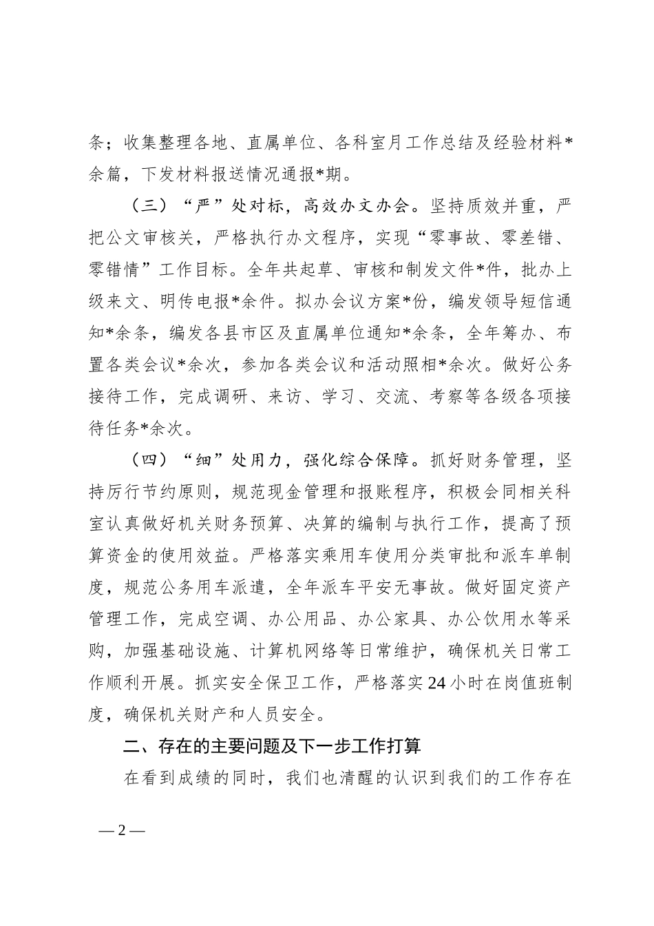 2024年上半年办公室工作总结_第2页