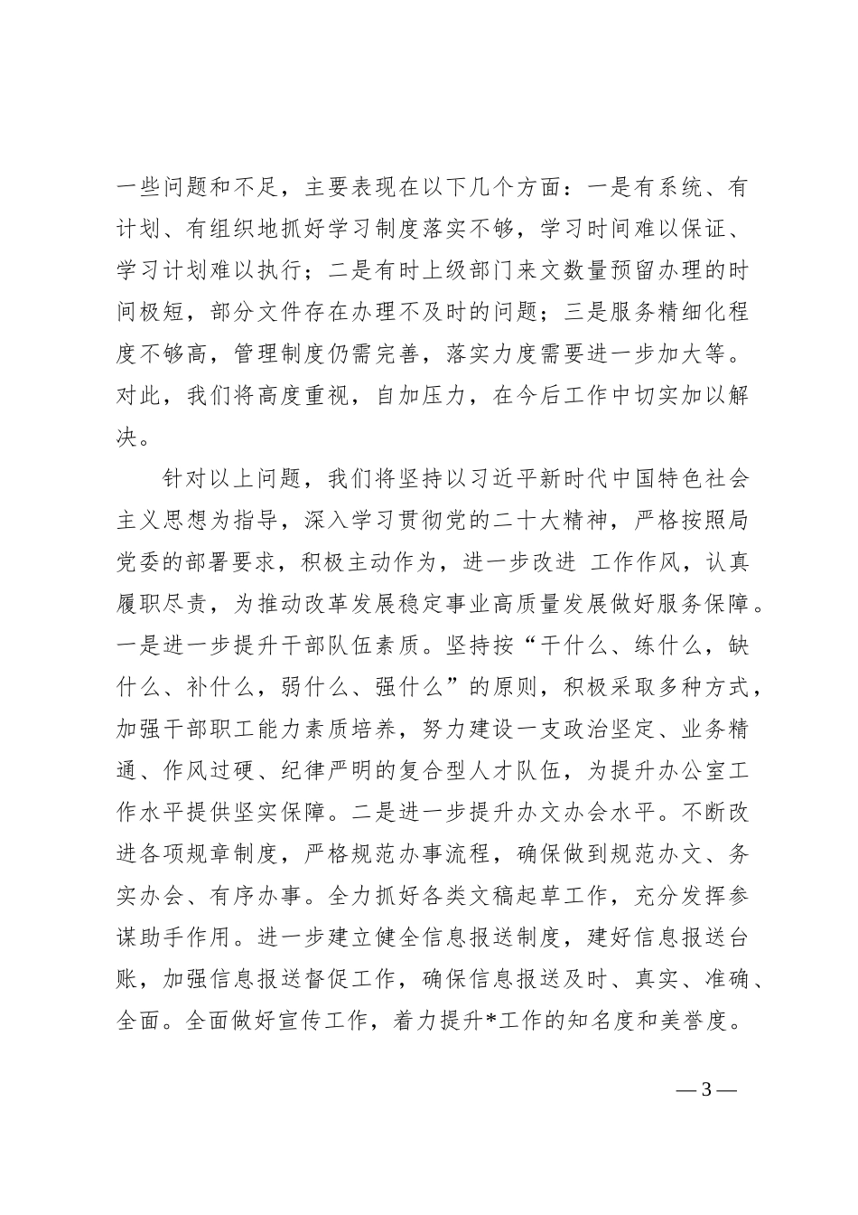 2024年上半年办公室工作总结_第3页