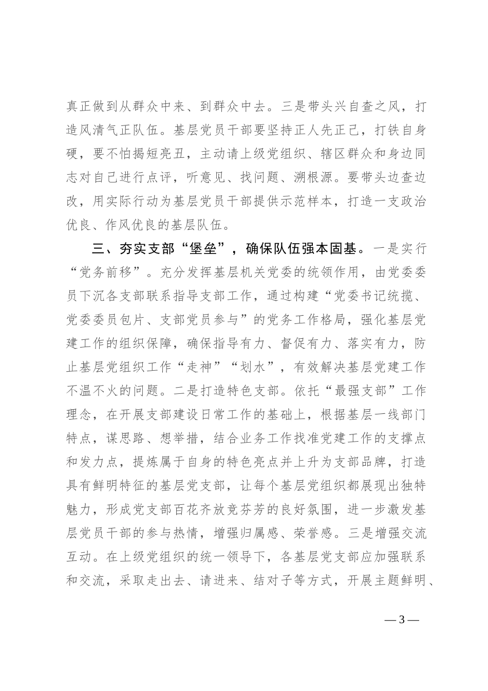 2024年上半年机关党委基层党建工作总结报告_第3页