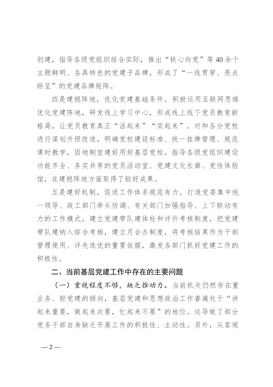 2024年上半年基层党建工作的总结报告_第2页