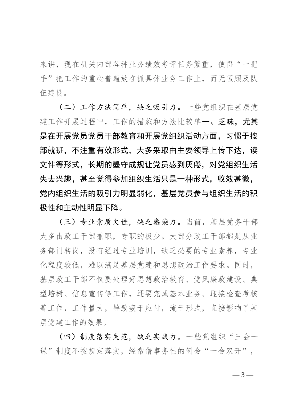 2024年上半年基层党建工作的总结报告_第3页