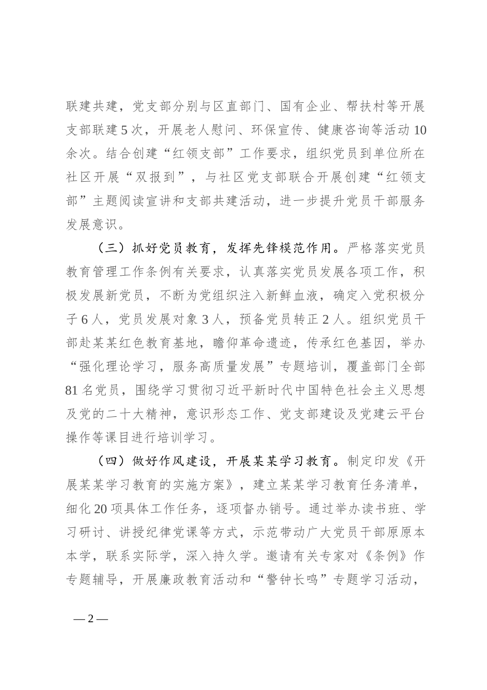 2024年上半年落实全面从严治党工作情况报告_第2页