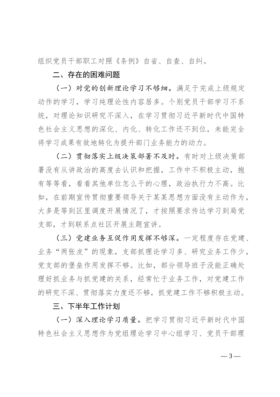 2024年上半年落实全面从严治党工作情况报告_第3页