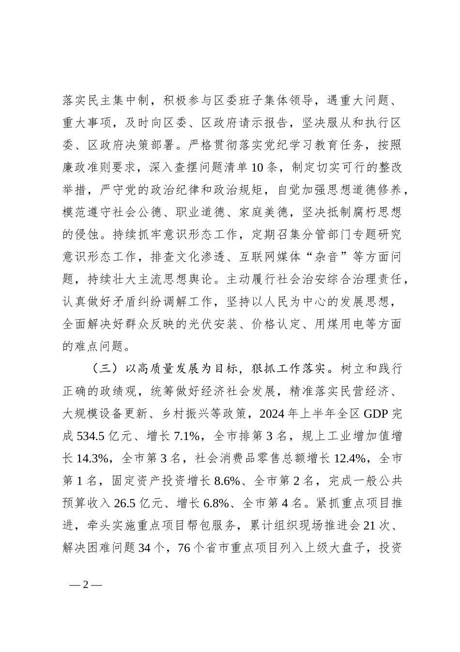 2024年上半年述职述廉述党建报告_第2页