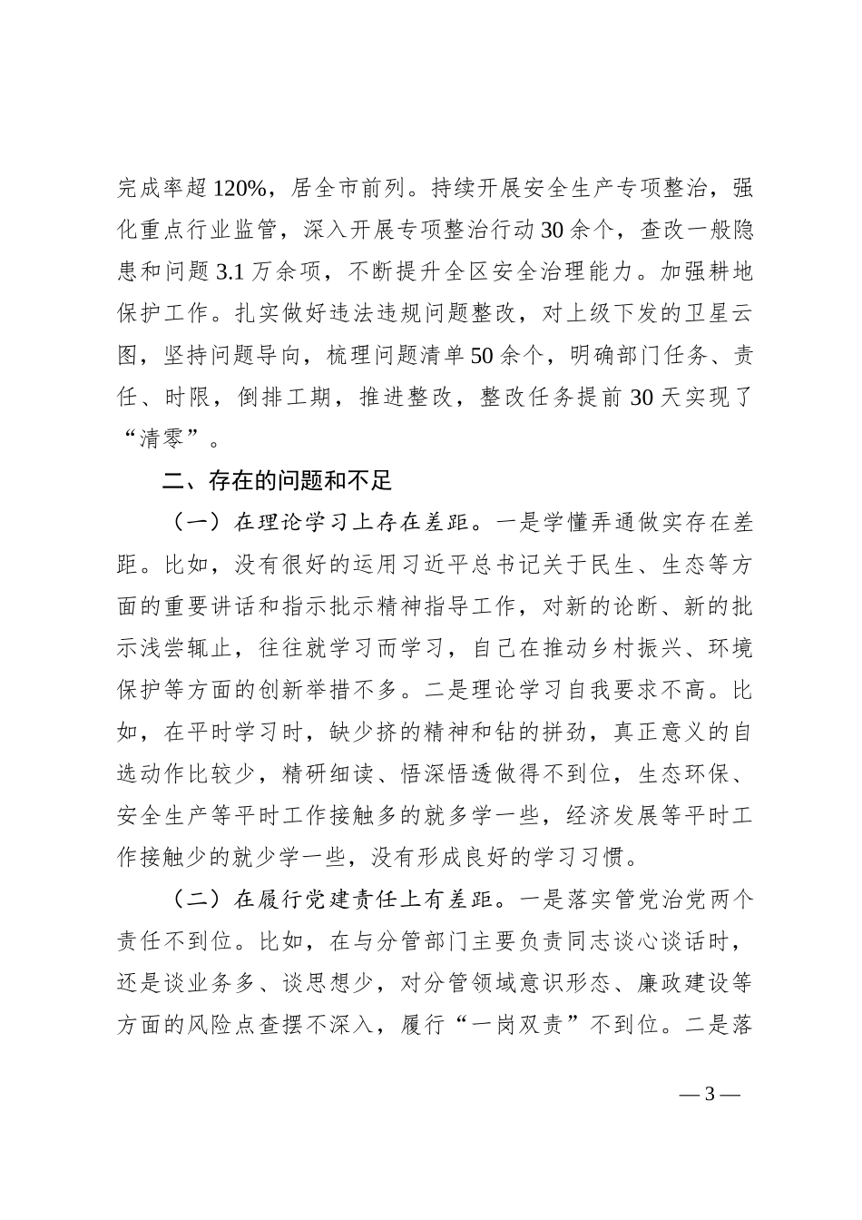 2024年上半年述职述廉述党建报告_第3页